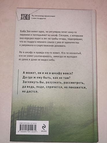 kitab dolab: Kitab: “Бабушка сказала сидеть тихо” (Nastasya Renzhina) Dil: rus dili — 2