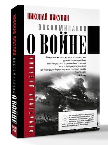 Н.Никулин Воспоминания о войне-- 20м Питер Уоттс- Ложная слепота- 20м — 1