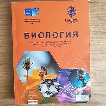 Книга:"Сборник по биологии" на русском языке . Абсолютно новый, никак — 1