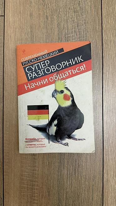 Lüğətlər: Rusca‑Almanca Danışıq Kitabı Русско-Немецкий Разговорник Kimlər üçün — 1