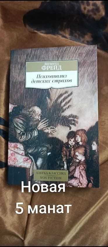 Satılır: rus dilində kitablar toplusu 1) Zigmund Freyd – “Psixoanaliz — 1