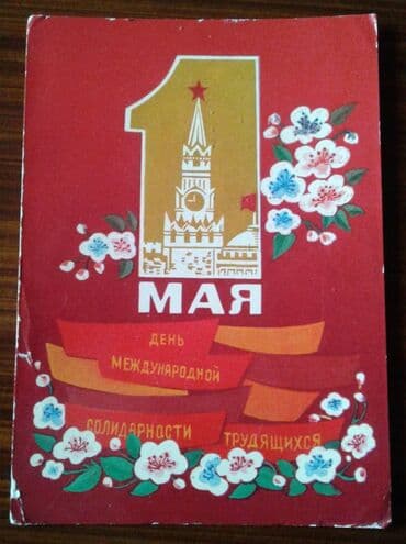 9 dollar nece manatdir: Sovet poçt açıqcaları (1950-60-70-ci illər) satılır. Hamısı Moskvada — 30