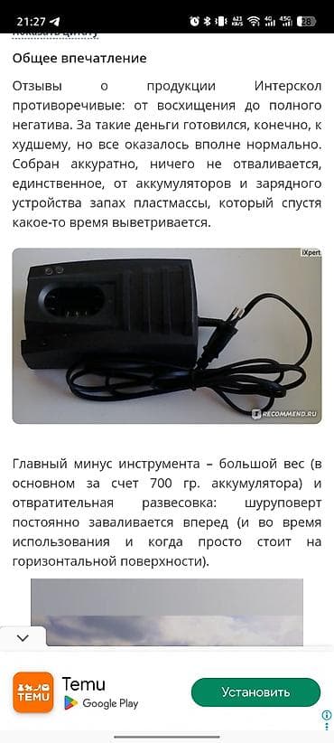 Ручные механические инструменты: İnterskol DA-14,4ЭР akkumulaytorlu matkap/şurup qapandırıcı kimde — 4