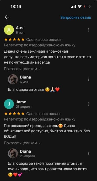 сиделка в баку: Репетитор по азербайджанскому языку Онлайн обучение азербайджанскому — 3