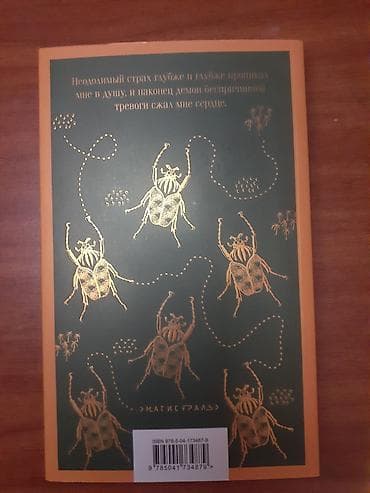 Bədii ədəbiyyat: Məhsul: Kitab – “Золотой жук” (Qızıl böcək) Müəllif: Эдгар Аллан По — 2