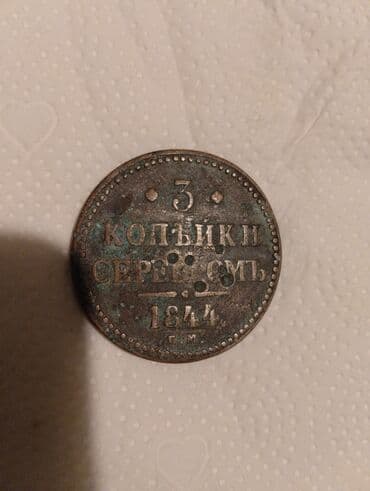 60 min dollar nece manatdir: 3 Rubl, 1844 il, Mis — 5