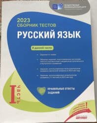 tqdk русский язык пособие для абитуриентов pdf: Rus dili Testlər 11-ci sinif, DİM, 1-ci hissə, 2023 il — 1