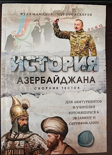 Məhsul: Tarix üzrə test toplusu kitabları (2 ədəd) 1) “İstoriya lalafo.az -da Məhsul: Tarix üzrə test toplusu kitabları (2 ədəd) 1) “İstoriya