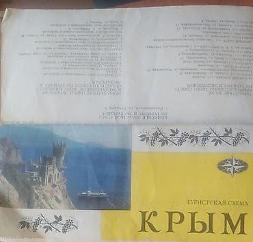 fiziki xerite: Məhsul: “КРЫМ – Turist xəritəsi (Туристская схема)” Təsvir: - Krım — 2