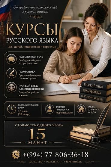 Услуги: Языковой курс, Русский, Для взрослых, Для детей — 1