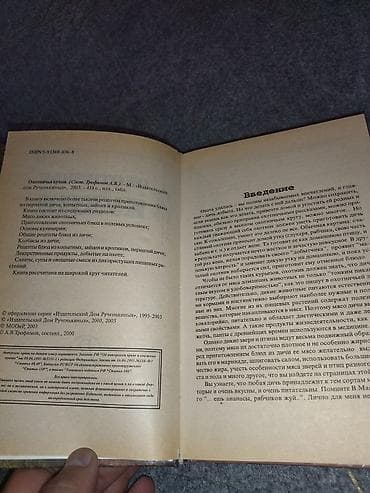 пикник: Məhsul: “Охотничья кухня” (Ovçu mətbəxi) – rus dilində kulinariya — 2