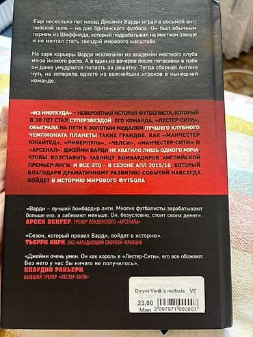 bas gitara: Məhsul: “Ceymi Vardi. İzdən gələn – Avtobioqrafiya” (rus dilində) — 2