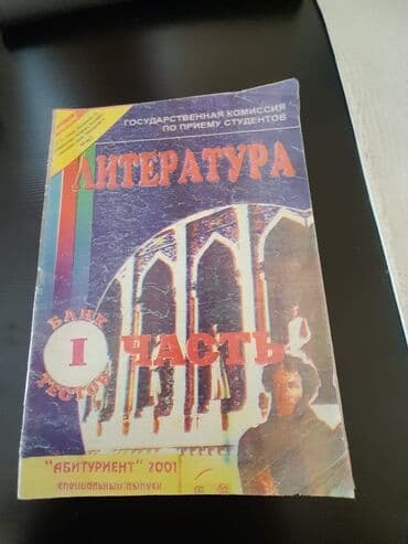 riyaziyyat 8 ci sinif dərslik pdf: Тесты "Литература" и другие учебники. Есть еще разные учебники и тесты — 2