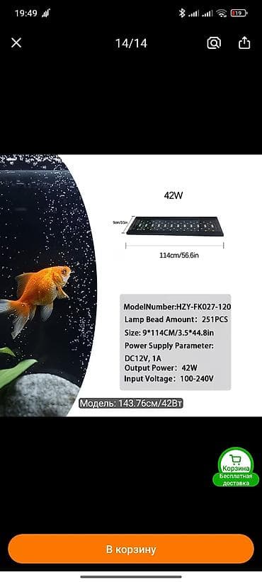 goy lampa: LED akvarium lampası – DDC AQIOUA, tam spektr Xüsusiyyətlər: - Güc — 1