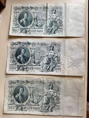 Купюры 500 рублей 1912 год - царская россия. Çar Rusiyası dövrünə aid