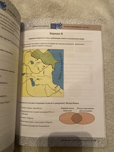Tədris ədəbiyyatı: ТГДК Тесты История Азербайджана 7 класс 2021 год выпуска, русский — 2
