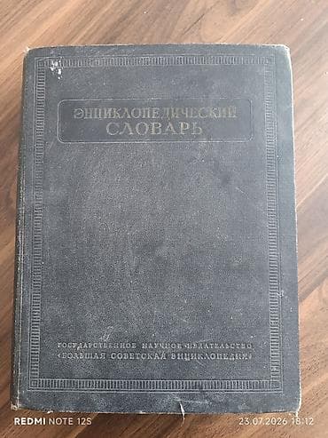 Ensiklopediyalar: Kitabın içində çox maraqlı məlumatlar var Bilikli insanlar üçun çox — 1