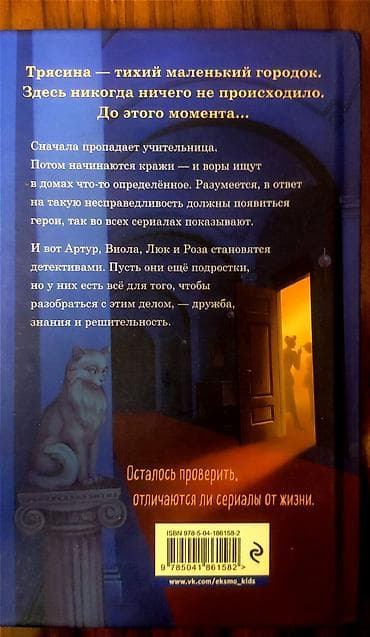 Bədii ədəbiyyat: Məhsul: Uşaq-gənc auditoriyası üçün detektiv macəra romanları dəsti (2 — 3