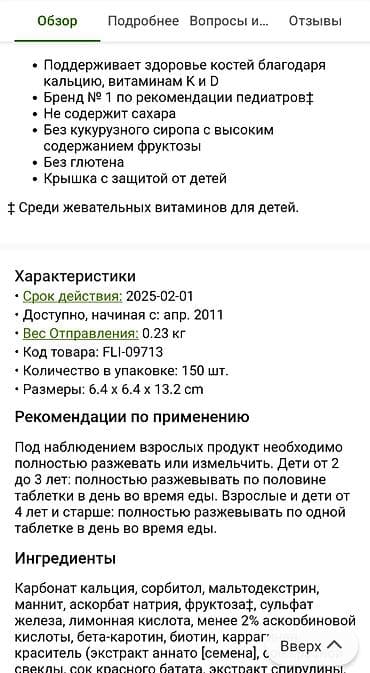 Личные вещи: UWAG ucun vitaminlerdi.Cox keyfiyyetli maldi.150 ed.gunde 1 — 3