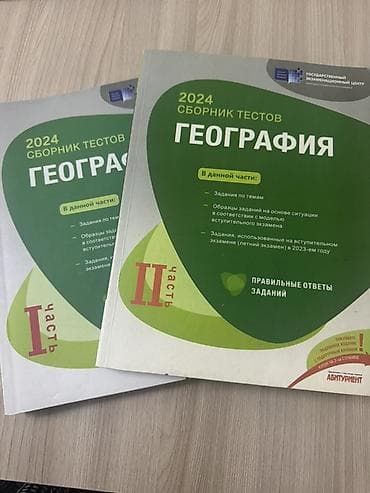 Coğrafiya 11-ci sinif, 2024 il, Ünvandan götürmə — 1