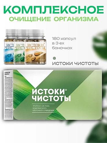 Analoqu olmayan Təbii Otlar əsasında kompleks !!! İstoki çistoti  — 2
