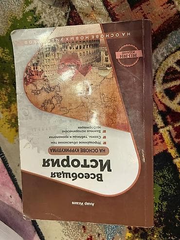 tibbi maşa: Məhsul: Rus dilində tarix dərs vəsaitləri (2 kitab) Təsvir: - — 1