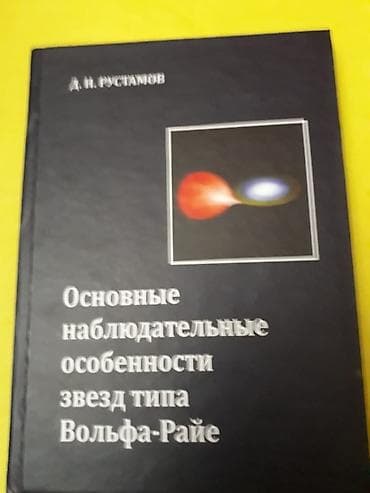 Kitablar və jurnallar: Книги:"Русско-азербайджанский-английский словарь астрономических — 9