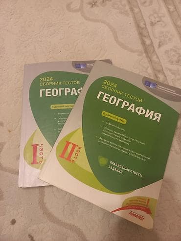 Охота и рыбалка: Məhsul: 2024 “Сборник тестов – География” (1-ci hissə və 2-ci hissə) – — 5