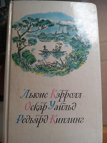 МАУГЛИ. СКАЗКИ. АЛИСА В СТРАНЕ ЧУДЕС. ЗАЗЕРКАЛЬЕ. И другие 560