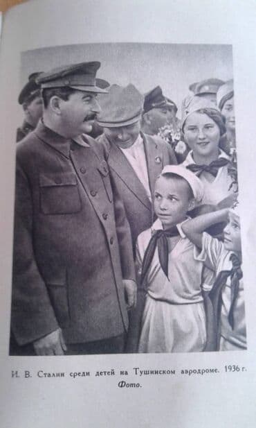 преступление и наказание: Разные книги: "Краткая биография Сталина" Москва 1947 год - 100 манат — 6