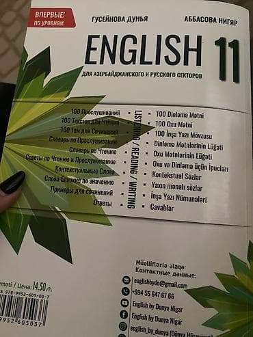 Məktəb dərslikləri: İngilis dili 11-ci sinif — 1