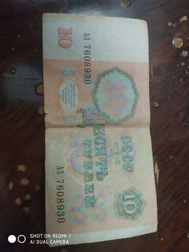 klassik gitara: SSRI kağız pul vahidi – 10 rubl banknotu. - İl: 1991 - Nominal: 10 — 2