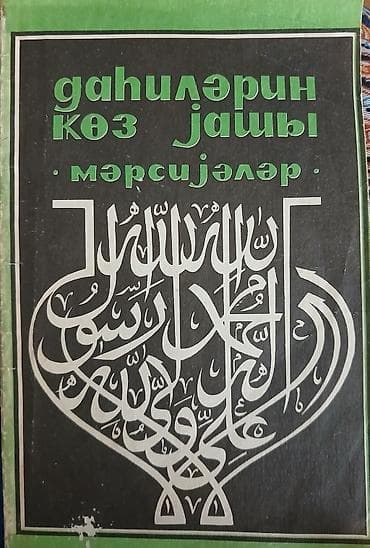 Dini kitablar: Məhsul: Dini mövzularda Azərbaycan türkcəsində kiçik kitabçalar — 2