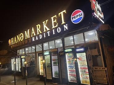 Коммерческая недвижимость: Market hazır biznes kimmi satılır Gündəlik 1000+ dövriyəsi var çox — 4