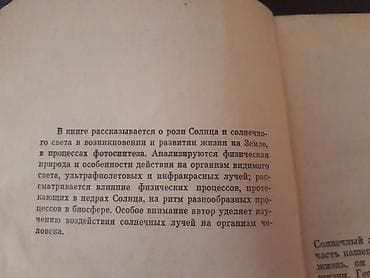 Kitablar və jurnallar: Книги:"Русско-азербайджанский-английский словарь астрономических — 3