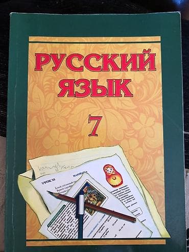 russkiy: Rus-dili kitabı (7-ci sinif) — 1