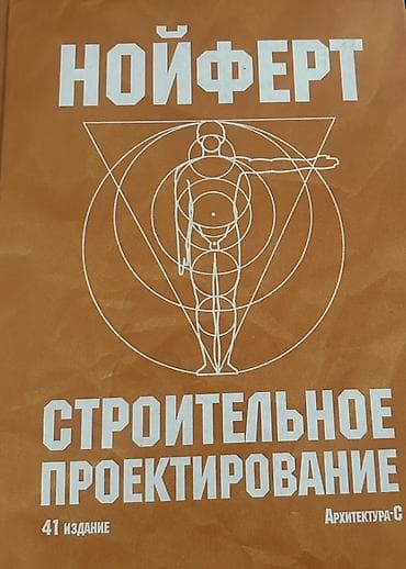 Tikinti layihələndirilməsi üzrə rus dilində ixtisas kitabı —