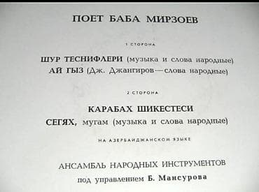 Vinil plastinka: “Poət Baba Mirzoyev” — Melodiya (СССР) loqolu — 2