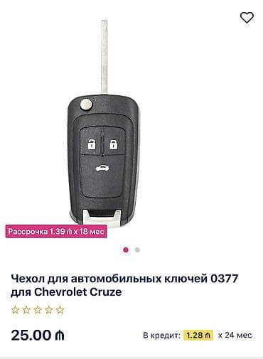 mitsubishi lancer evolution: Gencede satilir Chevrolet Cruze üçün avtomobil açarı 2013 il qabı 0377 — 1