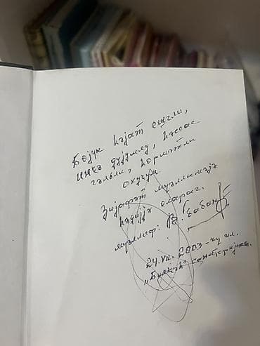Книги и журналы: Məhsul: Kitab – “Ömürlük Əzab” Müəllif: Vidadi Babanlı Kitab müəllif — 2