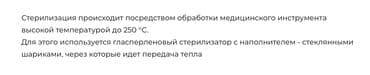 bu üçün sterilizator: Стерилизатор шариковый для быстрой высокотемпературной обработки — 6