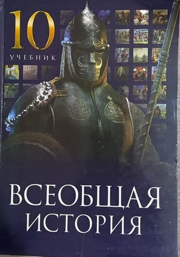 9 cu sinif umumi tarix pdf yukle: Ümumi Tarix 10-cu sinif, 2022 il, Pulsuz çatdırılma, Ünvandan götürmə — 1