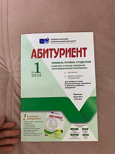 Журнал Абитуриент 1. 2023