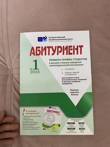 журнал абитуриент 2020 азербайджан: Журнал Абитуриент 1. 2023 — 1
