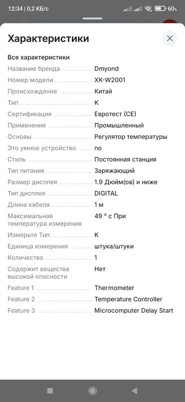 inkubator kreditle: Termostat — 4