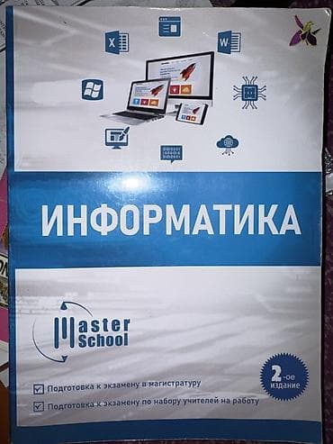 Məhsul: “İnformatika” dərs vəsaiti (Master School, 2-ci nəşr)