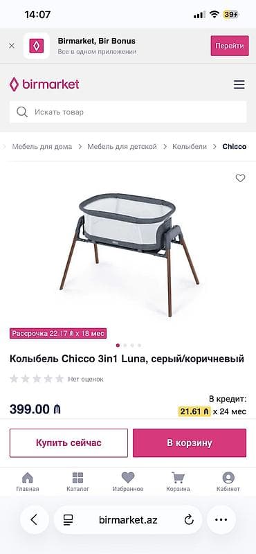 döşəkcələr: Oğlan və qız üçün, Yumru, Beşik, Dəstsiz, Matras ilə, Yellənmə mexanizm ilə — 3