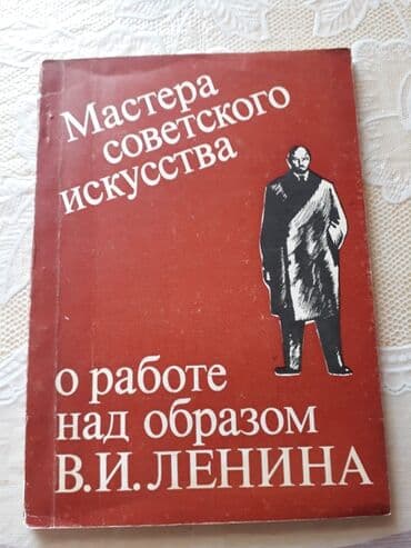 преступление и наказание: Книги о В.И.Ленине. Чтобы посмотреть все мои обьявления,нажмите на имя — 14