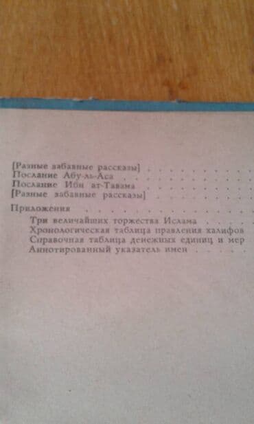 расклейка объявлений: Разные книги: Книга Айдына Али-заде "Исламская апологетика" ответы — 13