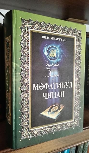 Религиозные книги: Məfatihül-Cinan – Şeyx Abbas Quminin məşhur duası və ziyarətnamələr — 1